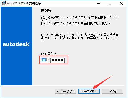 CAD2004简体中文版