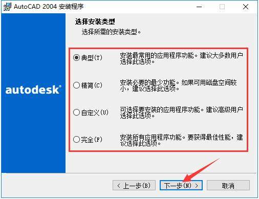 CAD2004简体中文版