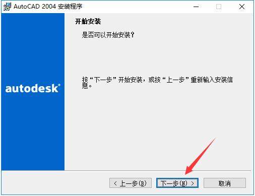 CAD2004简体中文版