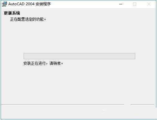 CAD2004简体中文版