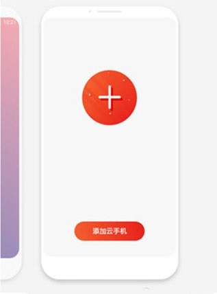 红手指云手机安卓版