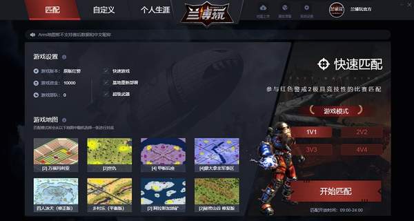 兰博玩红警对战平台