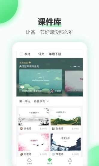 希沃白板手机版