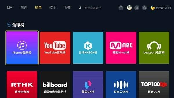 酷我音乐TV版