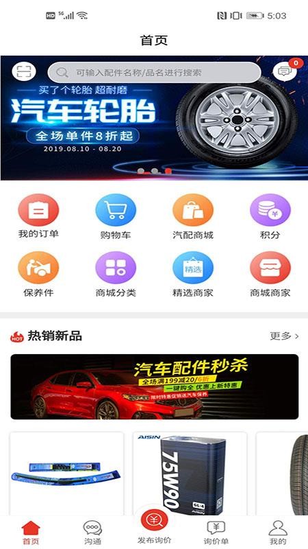 汽配通官网版