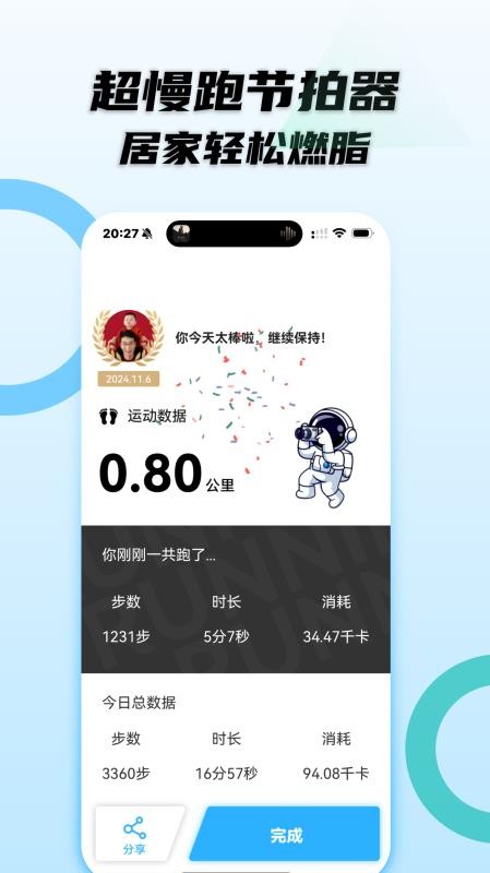 动感超慢跑手机版