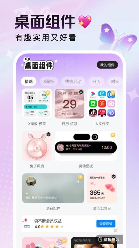 悦动桌面壁纸APP