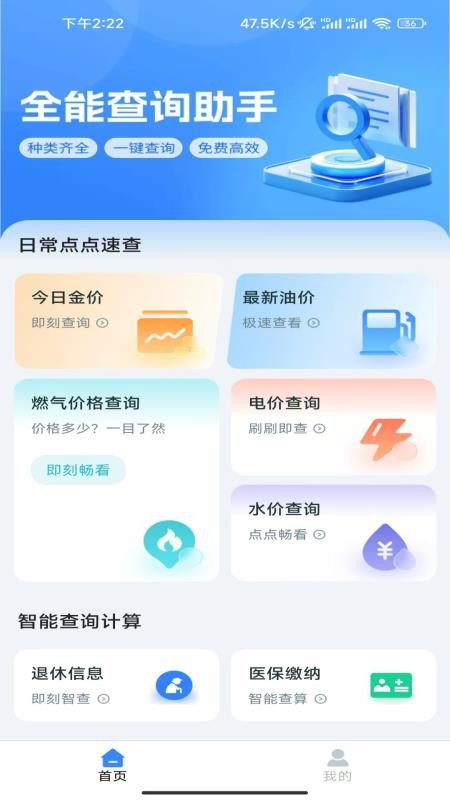 全能查询助手最新版