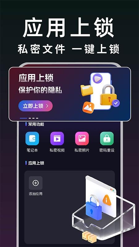 游戏隐藏保密箱手机版