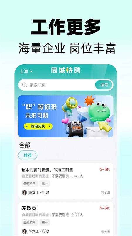 同城快聘最新版