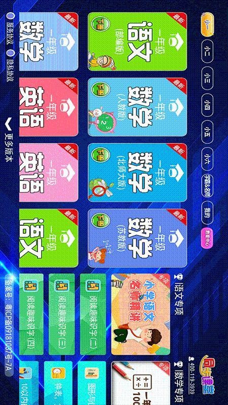 小学语文数学英语同步课堂免费版