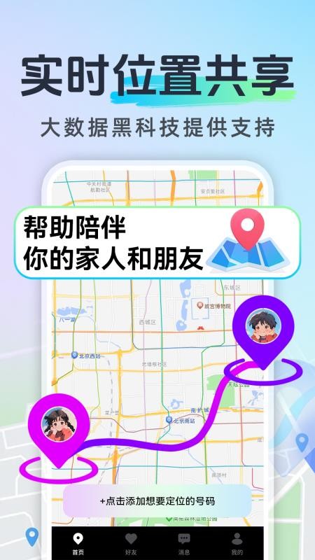 免费手机号定位亲友最新版