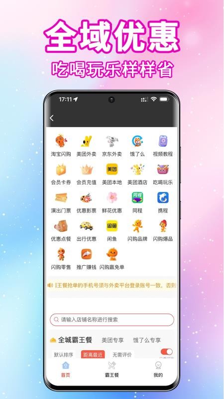 实惠猫手机版