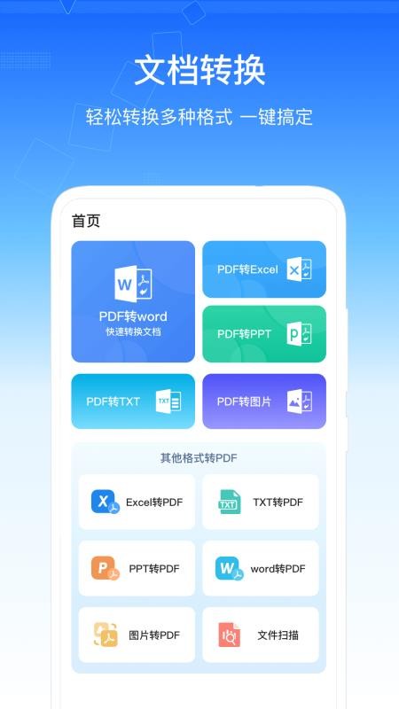 SafeW办公助手手机版