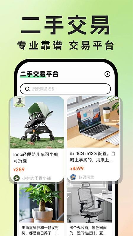 二手交易流通平台官网版