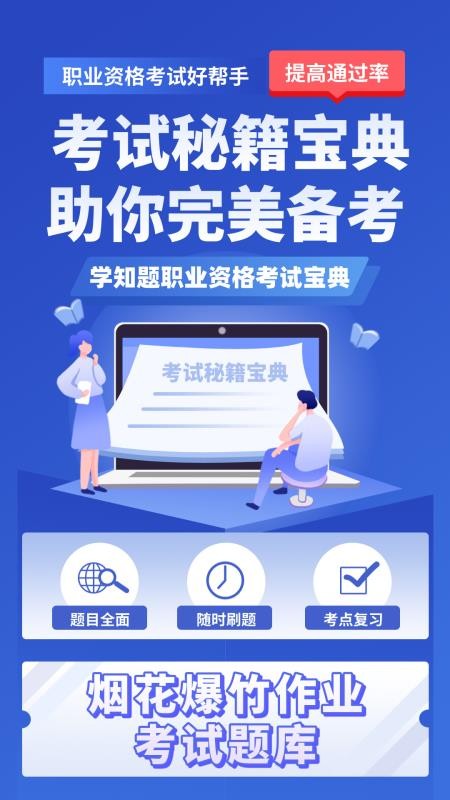 烟花爆竹安全作业考试学知题手机版