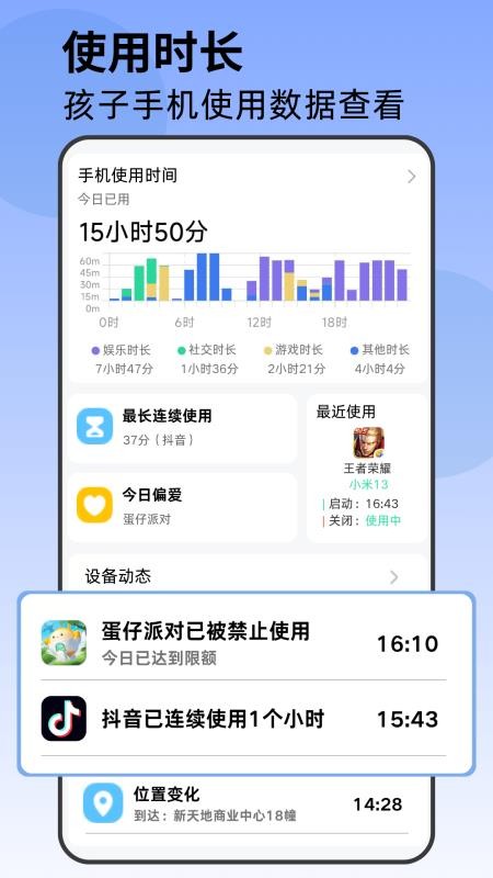 家长管家官方版