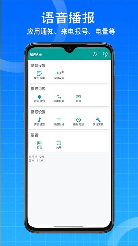 播报王手机版