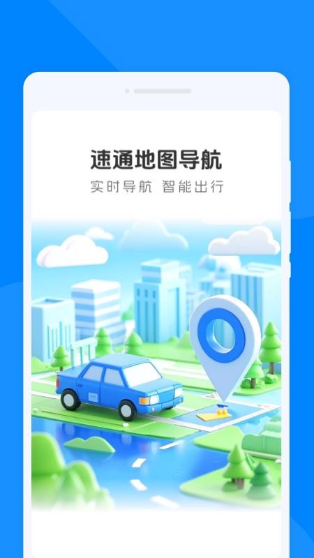 速通地图导航免费版
