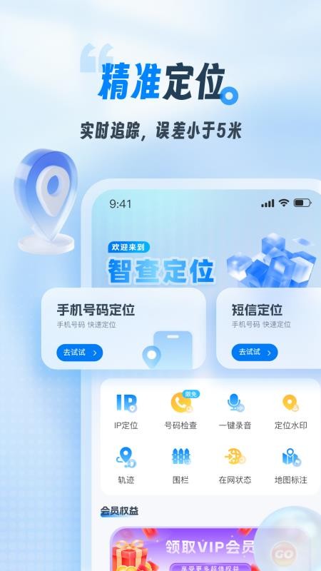 智查定位手机版