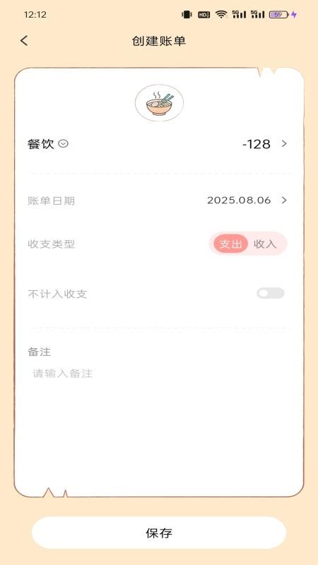 甜心记账最新版