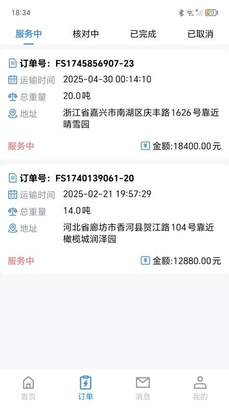 飞手之家吊运最新版本