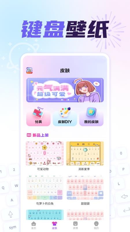 免费键盘皮肤秀秀软件