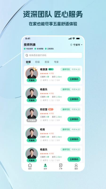 点钟手机版