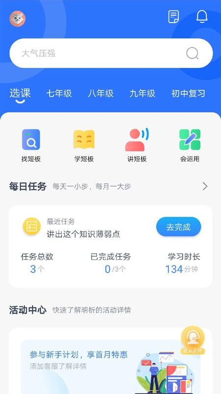 明析教育最新版