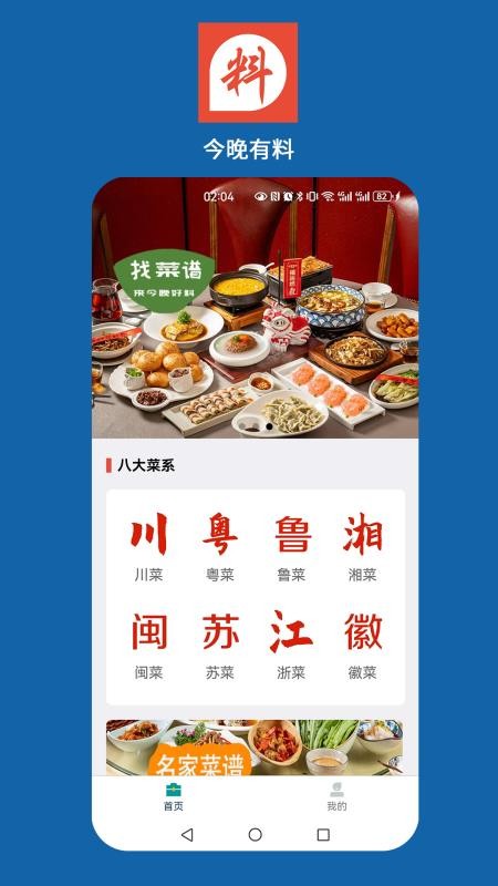今晚好料手机版
