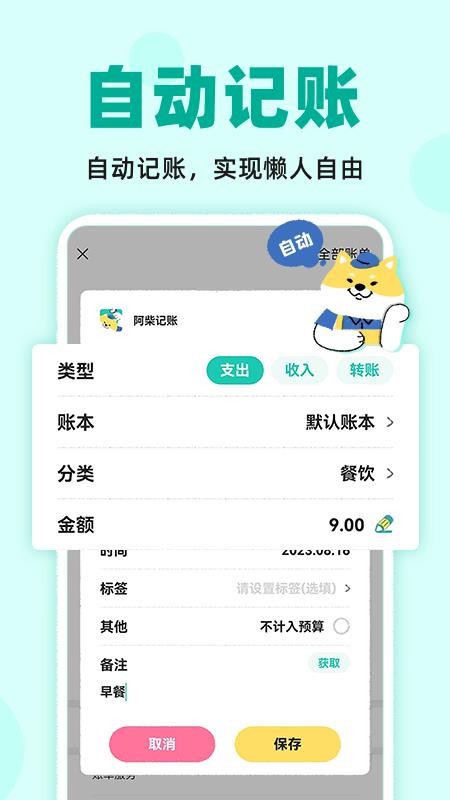 阿柴记账APP