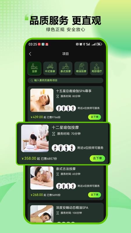新一代上门按摩手机版