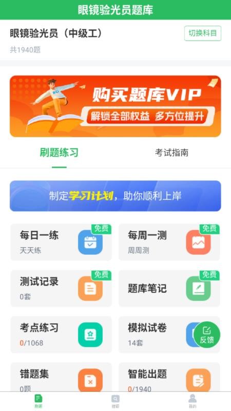 眼镜验光员考试题库最新版