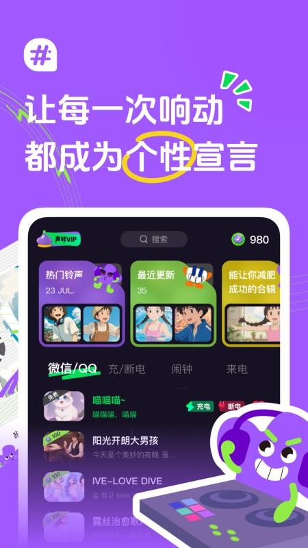 声咔手机版