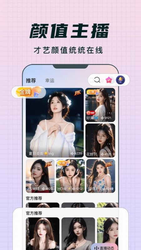 乐趣live手机版