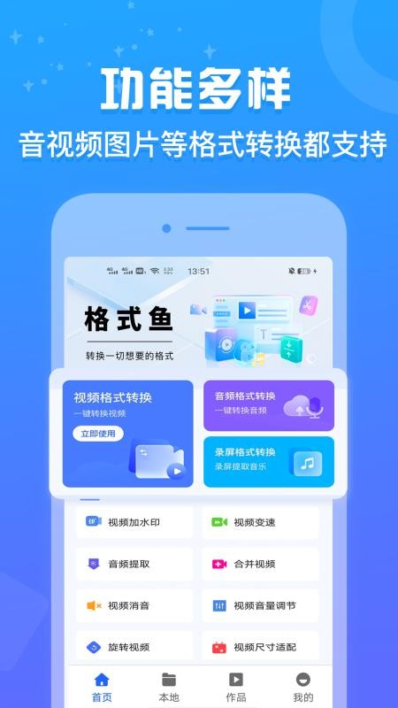 格式鱼最新版