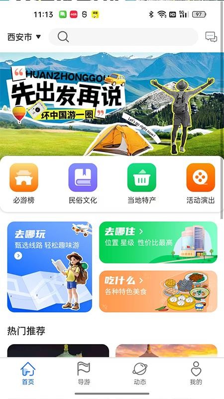 云旅友途官方版