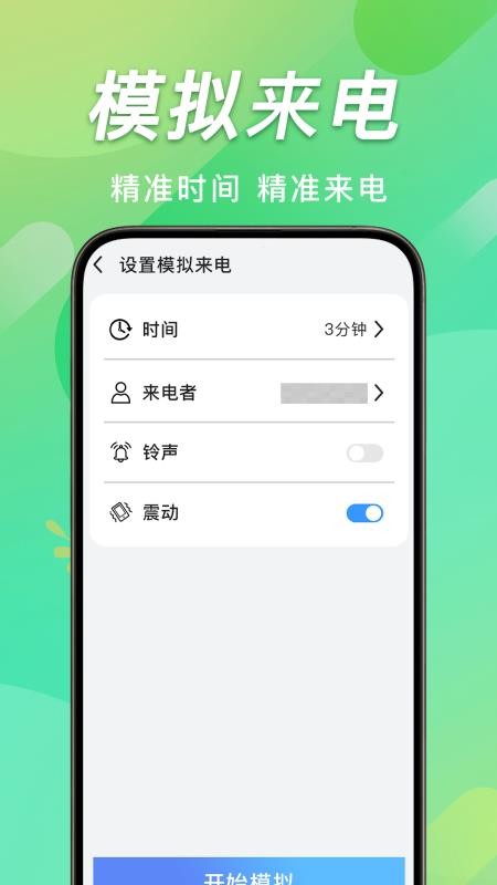 手机通话记录查最新版