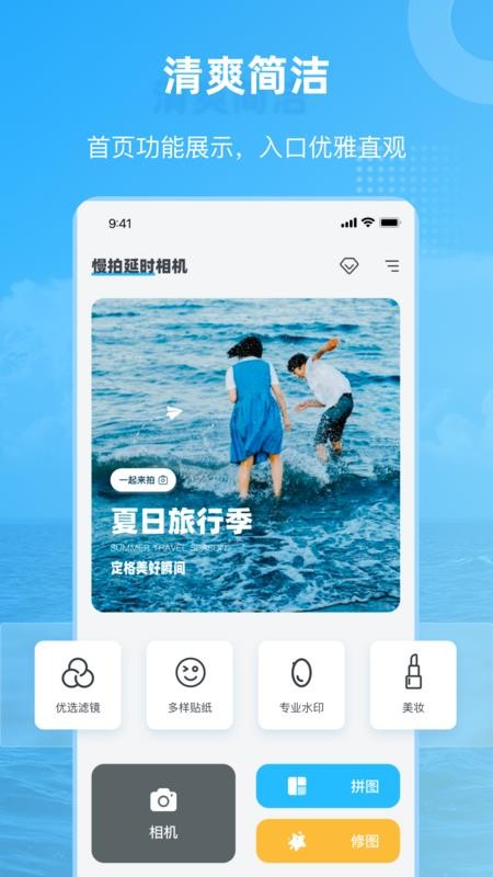 慢拍延时相机最新版