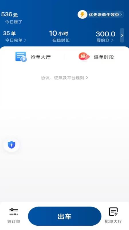 刀郎约车司机端最新版