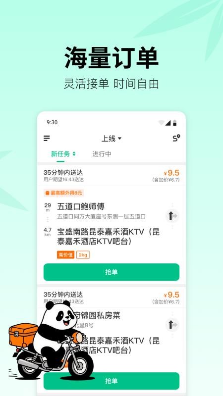 熊猫快送官网版