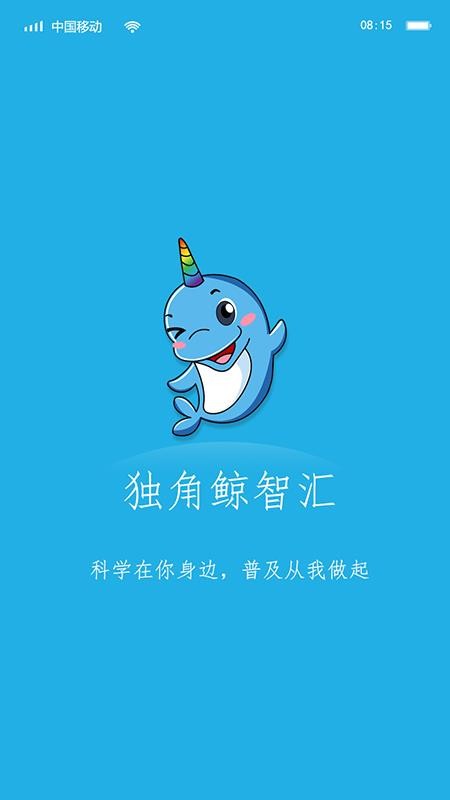 独角鲸科普最新版