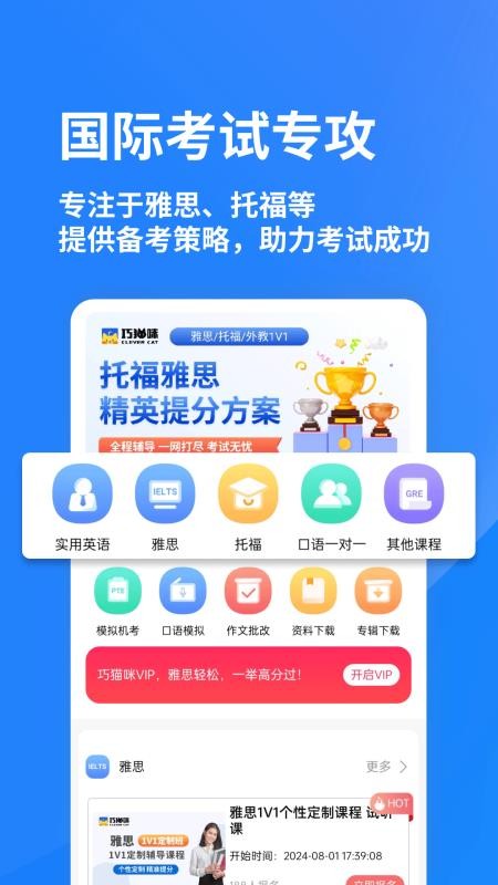 巧猫咪英语最新版