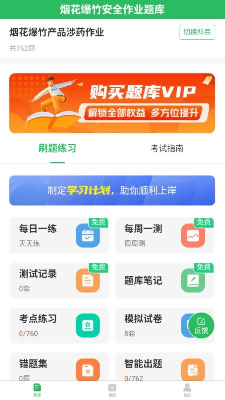 烟花爆竹安全作业题库最新版