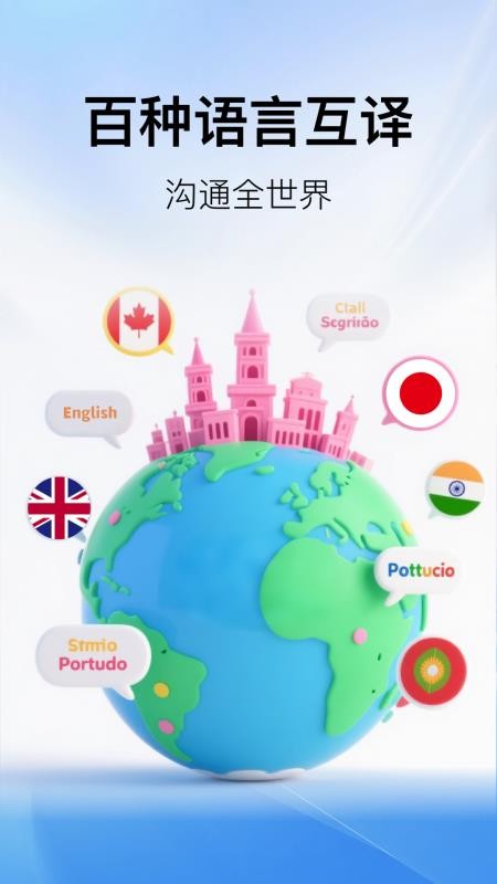 AI翻译机最新版