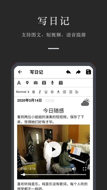 小小日记最新版