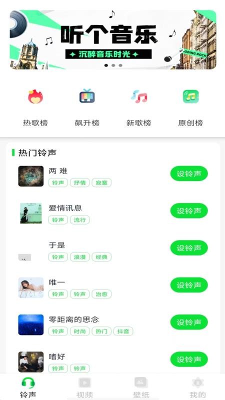 手机来电铃声秀免费版
