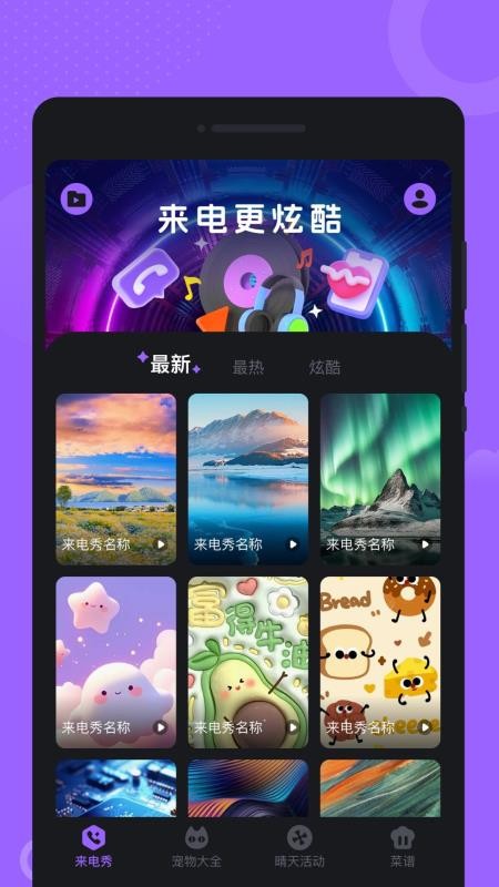 悦动铃声大全免费版