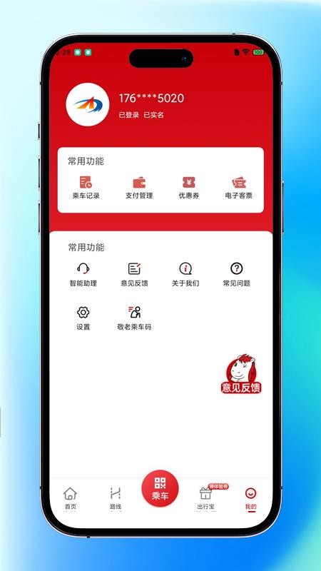 内江公交手机版