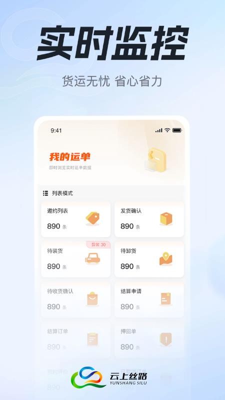 云上丝路货主帮手机版